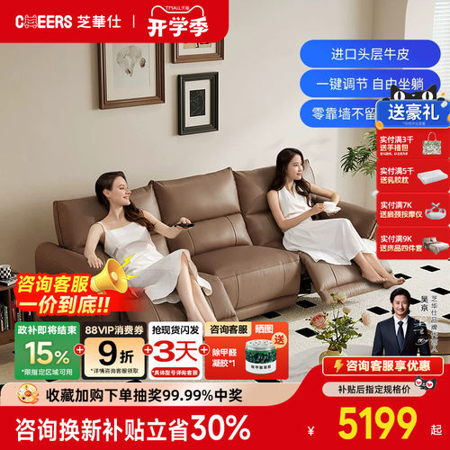 【国补20%】芝华仕头等舱意式真皮沙发复古电动功能零靠墙30169