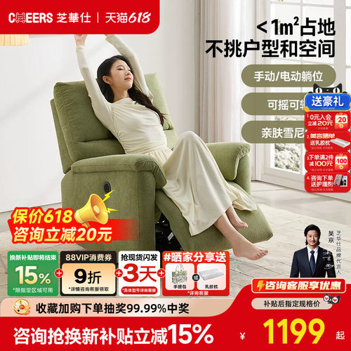 【国补20%】芝华仕头等舱单人沙发多功能单椅小户型摇摇椅30681