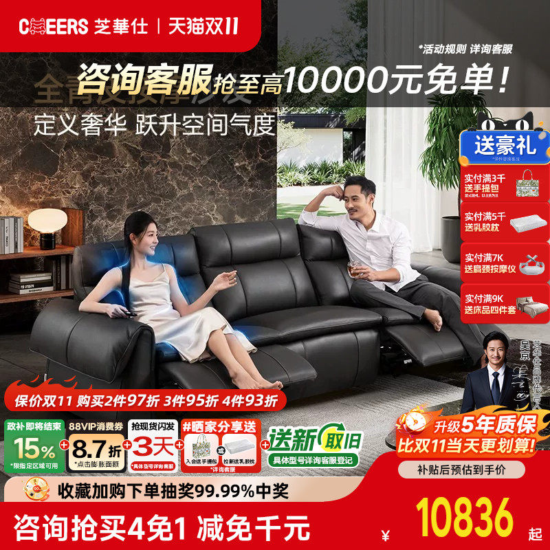 芝华仕头等舱意式真皮沙发全青皮电动功能2026新款高端按摩30825
