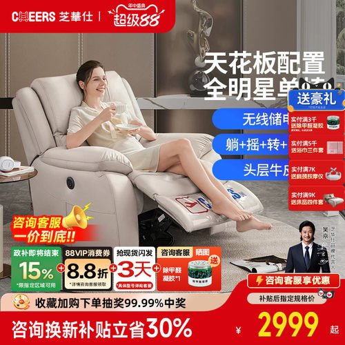真皮头等舱沙发芝华仕
