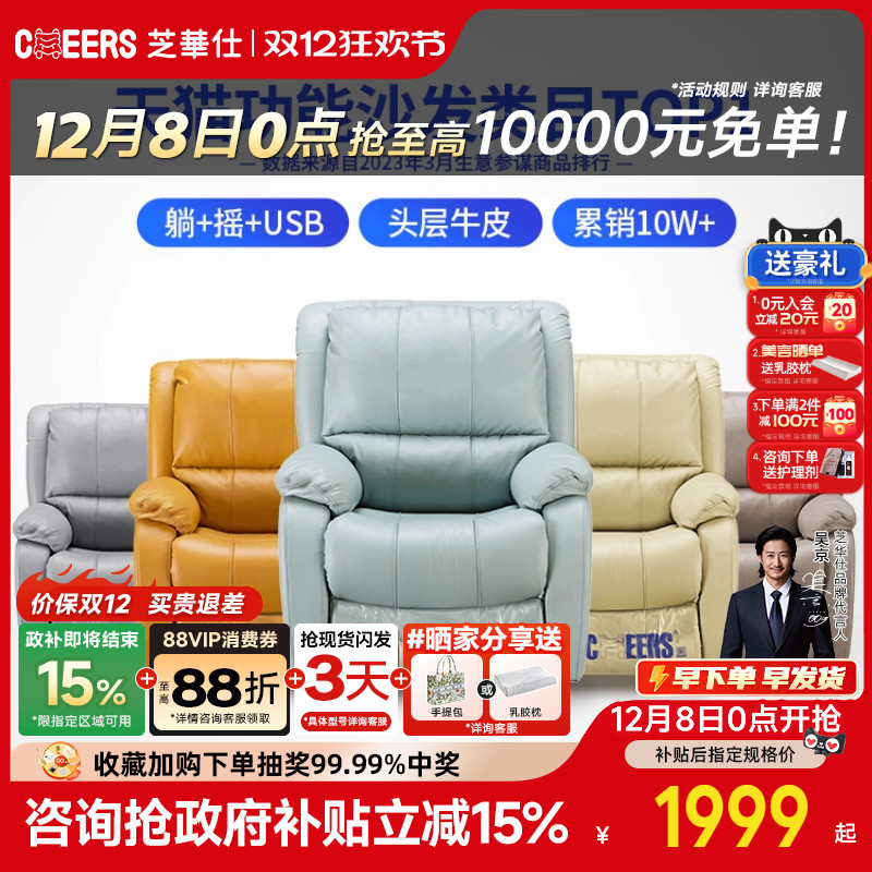 【政补15%】芝华仕头等舱沙发真皮头层牛皮单人电动功能单椅K621