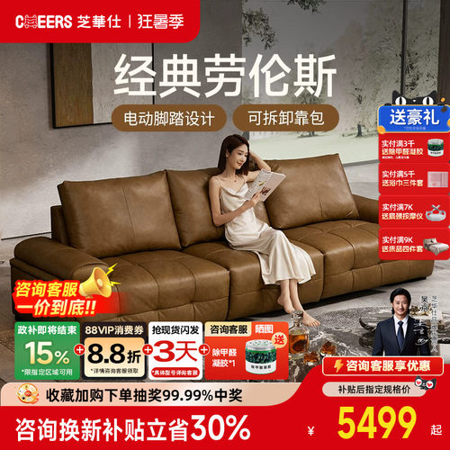 芝华仕头等舱沙发30528