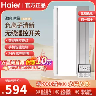 海尔凉霸照明吹风排气一体 厨房智能凉霸扣板灯带风扇XL9SU1
