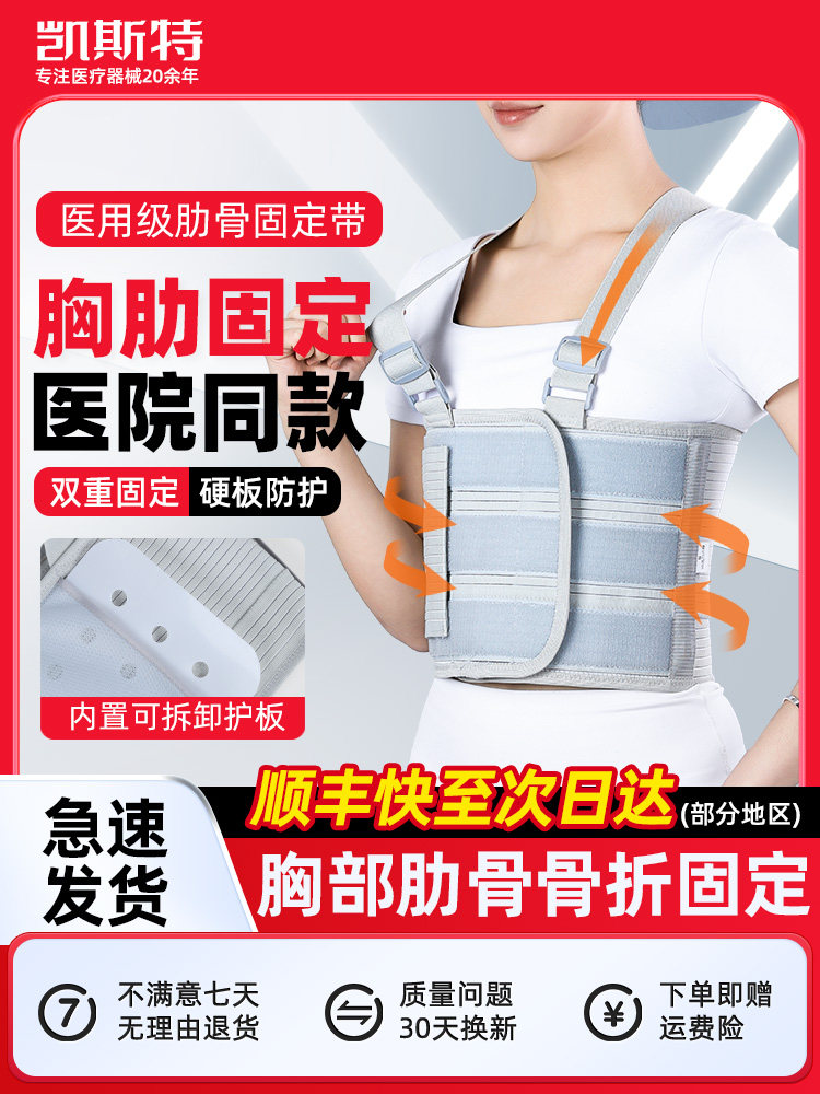 肋骨骨折固定带护胸绑带心脏术后康复胸椎护具透气医用肋骨带男女