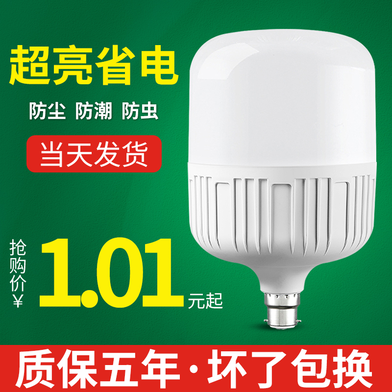 家用老式B22卡口led节能灯泡室内