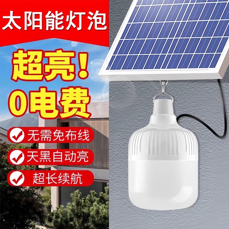太阳能灯泡一拖二超亮大功率家用室内卧室客厅照明户外防水庭院灯