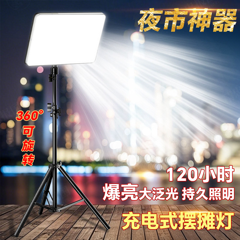 摆摊灯夜市灯露营灯户外灯充电照明灯摆地摊神器led应急超长续航