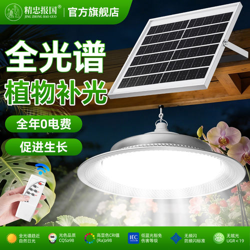 太阳能植物补光灯室内阳台绿植蔬菜花卉专用led仿太阳光生长灯