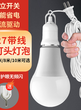家用LED灯泡插电插座灯E27带插头超亮照明灯节能灯悬挂式螺口灯座