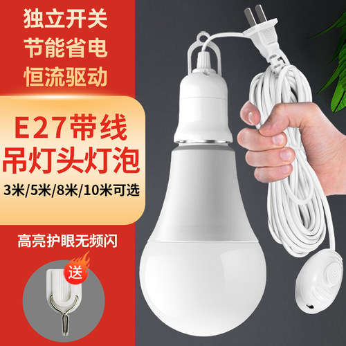 家用LED灯泡插电插座灯E27带插头超亮照明灯节能灯悬挂式螺口灯座