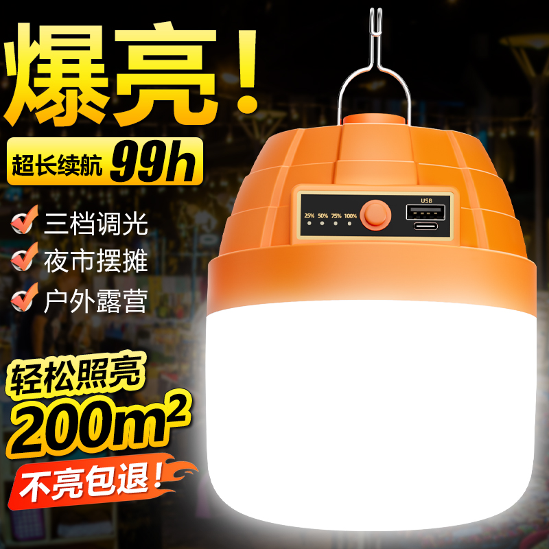 LED充电灯泡停电应急照明灯家用式超亮户外露营灯夜市摆摊地摊灯