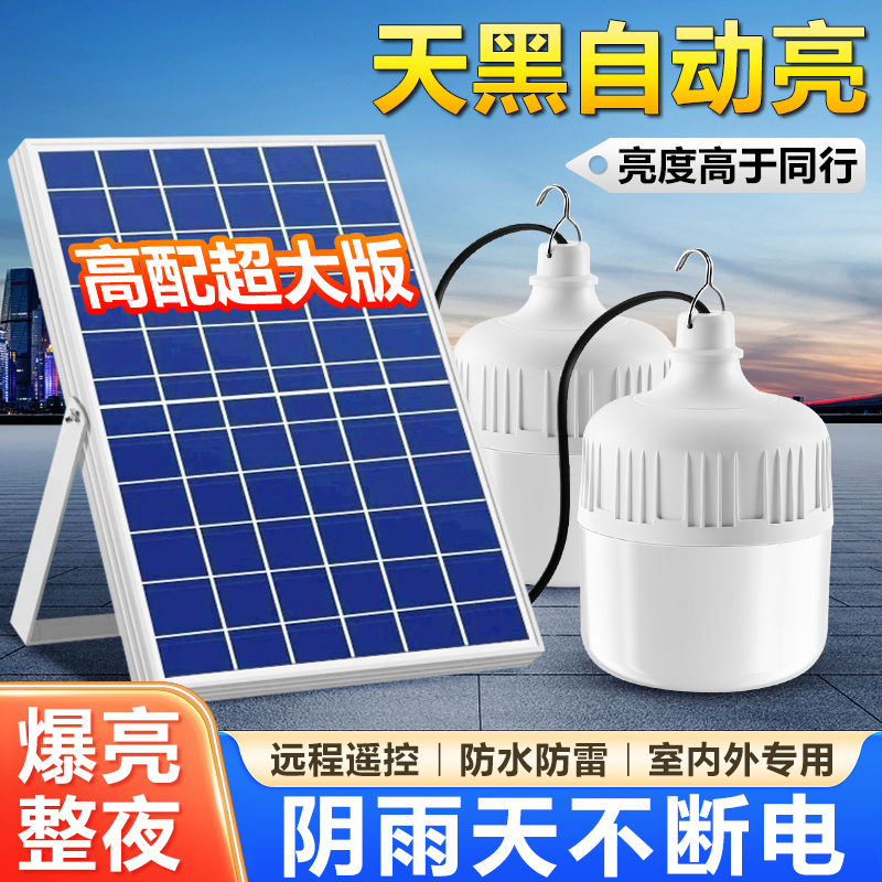 2025新款太阳能灯泡户外家用庭院灯室内专用大功率一拖二照明吊灯