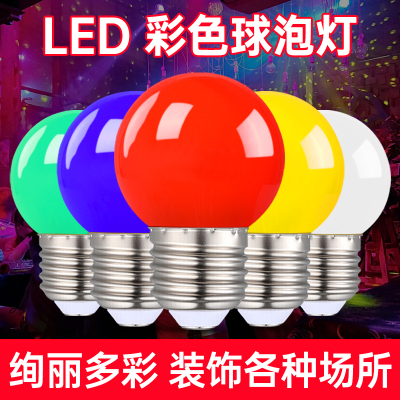 彩色灯泡E27螺口5W瓦LED户外室内装饰红色黄绿蓝紫色七彩节能照明