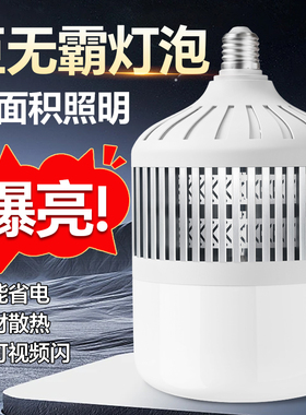 LED灯泡超亮E27螺口100W150W家用节能灯工地厂房车间大功率照明灯