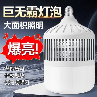 LED灯泡超亮E27螺口100W150W家用节能灯工地厂房车间大功率照明灯