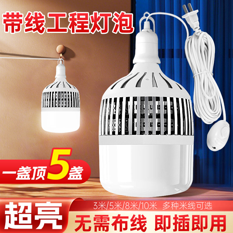 带线大功率工程灯泡E27螺口LED带插头开关节能超亮厂房插座照明灯