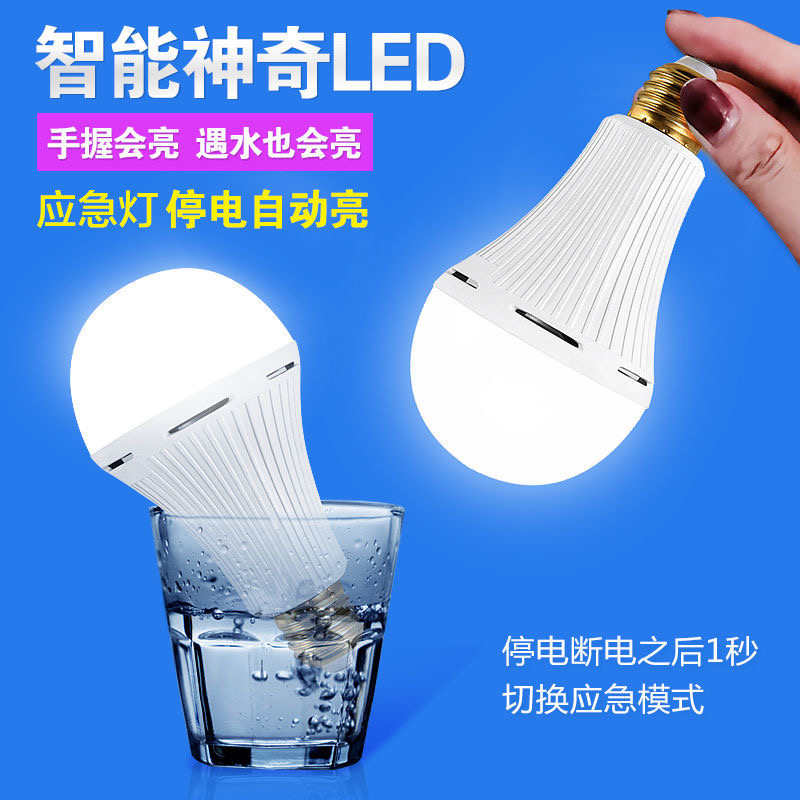 应急灯超高亮LED家用多功能停电备用遇水手摸自亮智能灯泡水电灯