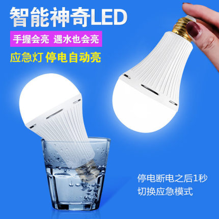 应急灯超高亮LED家用多功能停电备用遇水手摸自亮智能灯泡水电灯