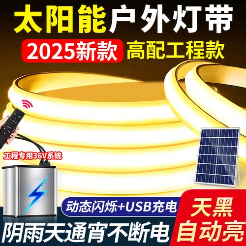 新款太阳能灯带户外防水感应led软灯条暖光超亮别墅广告牌氛围灯