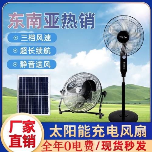 太阳能充电电风扇大风力16寸摇头家用户外静音遥控蓄电台立式落地