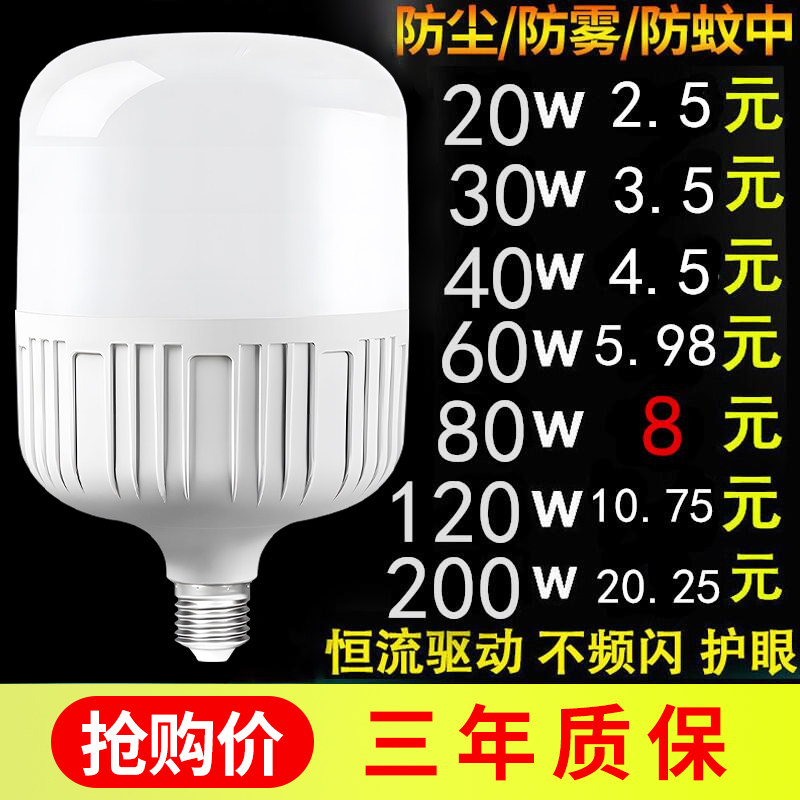 led灯泡家用E27螺口节能灯白光超亮室内护眼无频闪大功率照明球泡怎么样,好用不?