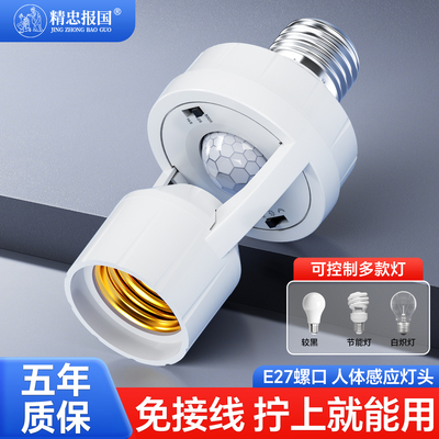 人体感应灯座楼道E27螺口灯头红外线感应灯口夜间自动感应灯开关