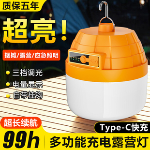 充电灯照明灯超长续航超亮户外野露营家停电应急灯泡摆摊灯夜市灯