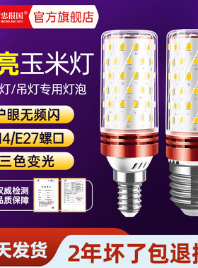 LED灯泡玉米灯家用吊灯e14小螺口e27螺纹照明超亮三色变光节能灯