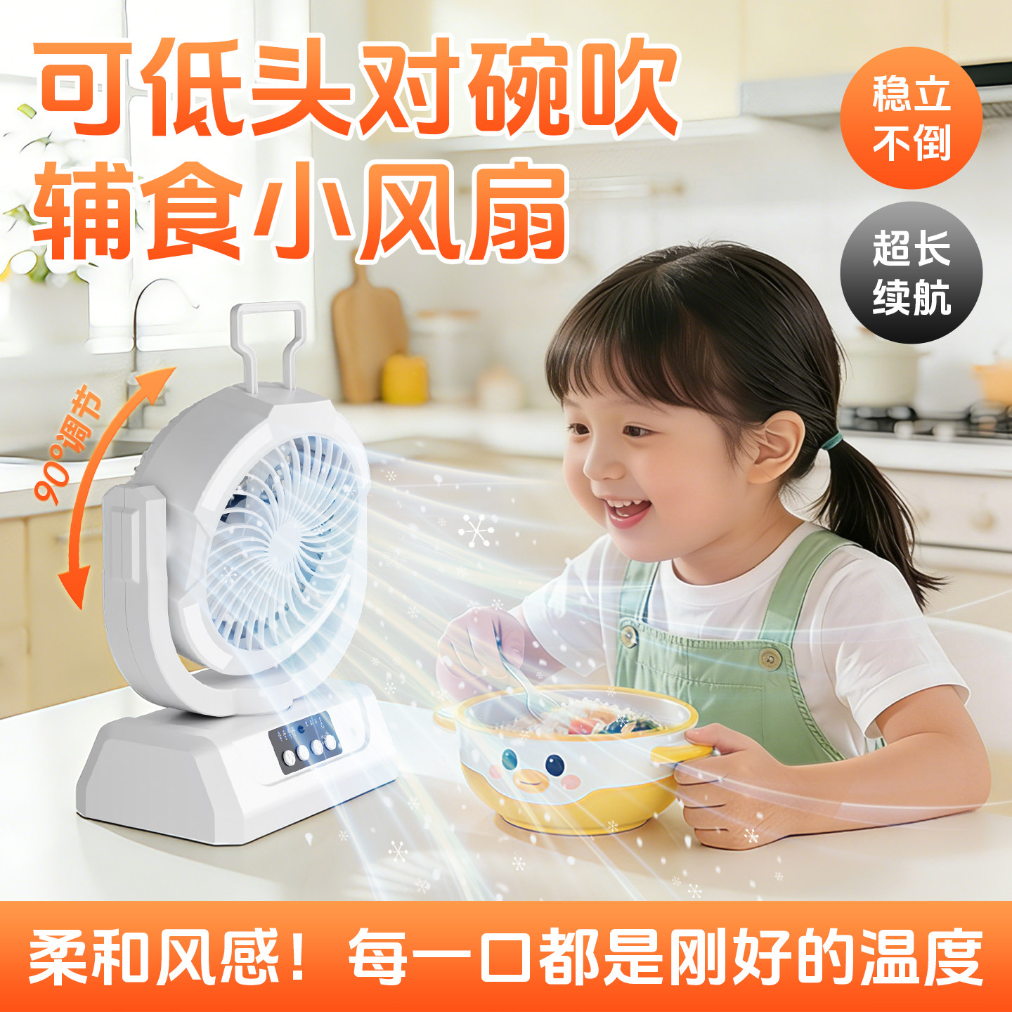 可低头对碗吹】宝宝吹饭小风扇2026新款吹辅食神器USB充电小型
