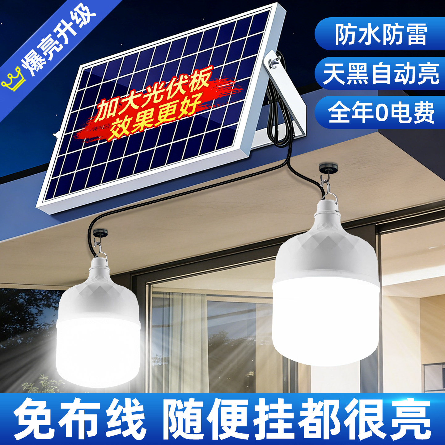 太阳能庭院灯户外灯家用路灯超亮照明防水充电一拖二分体感应灯泡