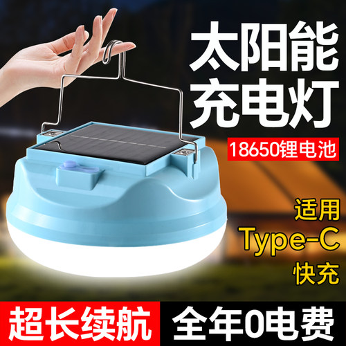 太阳能便携露营灯充电帐篷户外照明灯超长续航挂灯应急超亮野营灯