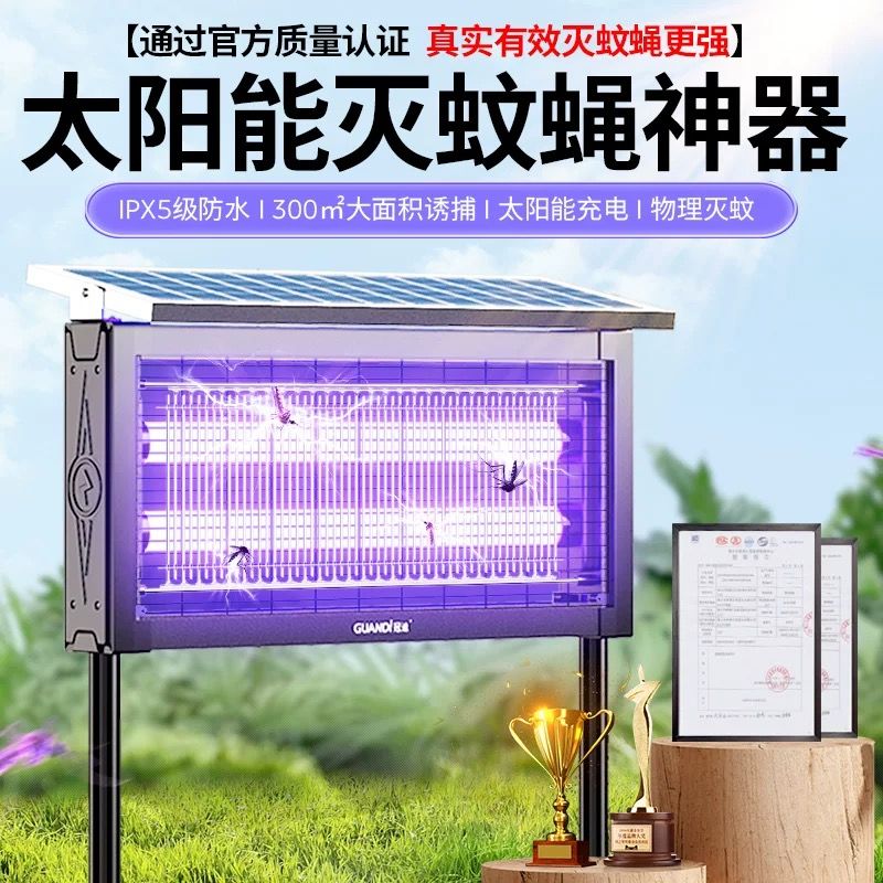 太阳能灭蚊灯户外防雨防雷插电式灭蚊灯民宿家用户外小区庭院养殖