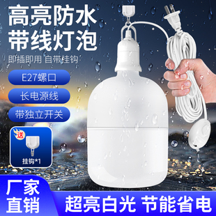 户外带线防水超亮节能灯泡led照明家用插电式灯座带插头E27螺口