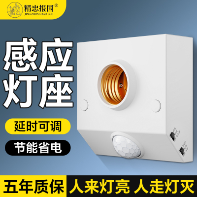 人体感应灯座楼道红外延迟感应开关E27螺口灯头过道LED明装灯座
