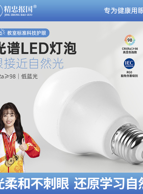 护眼灯泡学习专用全光谱高显色led灯泡儿童护眼e27螺口节能灯泡
