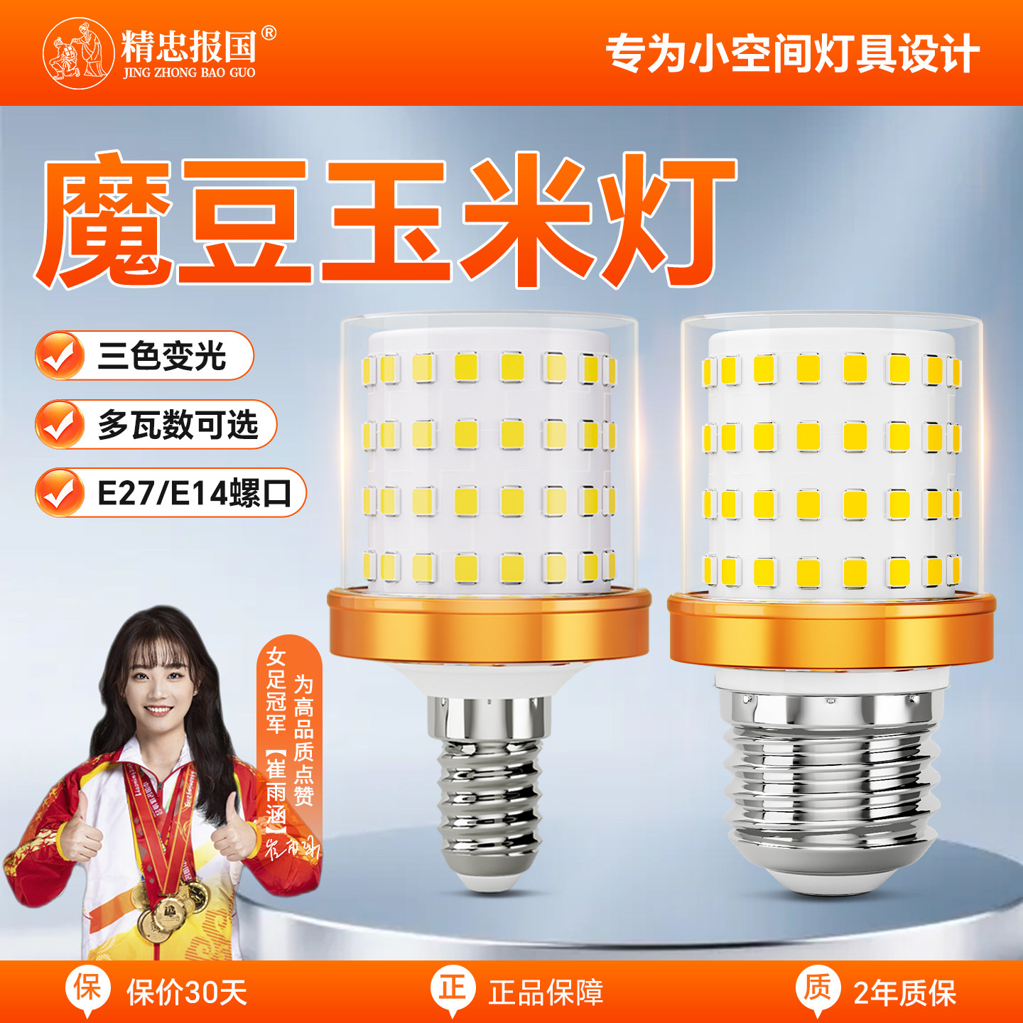 短款e14e27螺口魔豆灯玉米灯泡led无频闪家用节能灯高亮三色变光,家装灯饰光源,LED玉米灯,淘宝优惠券,粉丝福利购,淘宝优惠卷