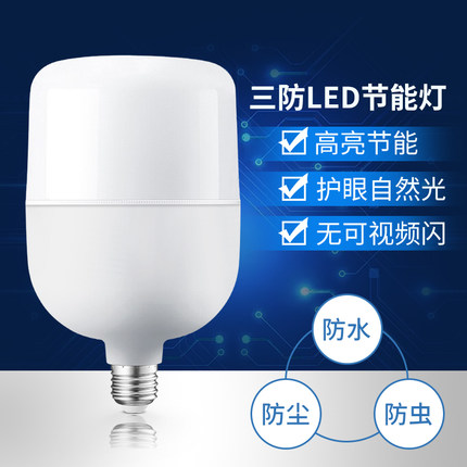 LED灯泡家用E27螺口节能灯白光超亮室内护眼无频闪大功率照明球炮