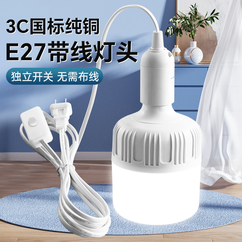 灯头带线插头一体照明灯E27螺口节能灯泡家用插电式LED插座灯超亮图片