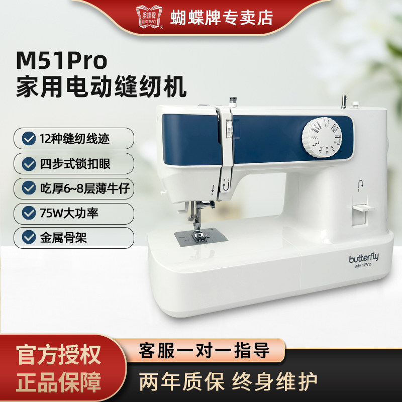 蝴蝶牌官方新款M51pro电动家用缝纫机小型多功能台式锁边自动穿线
