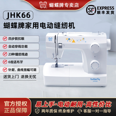 蝴蝶牌电动多功能家用缝纫机K66/8530可锁边23种线迹厚薄通吃衣车