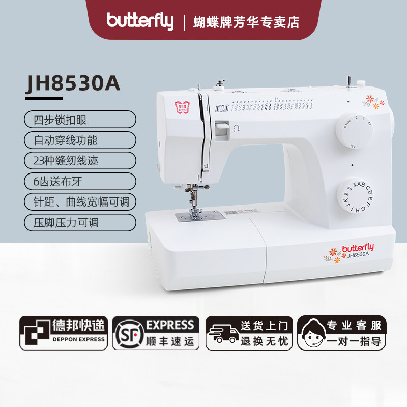 蝴蝶牌JH8530A家用缝纫机小型电动多功能脚踏台式吃厚锁边裁缝机