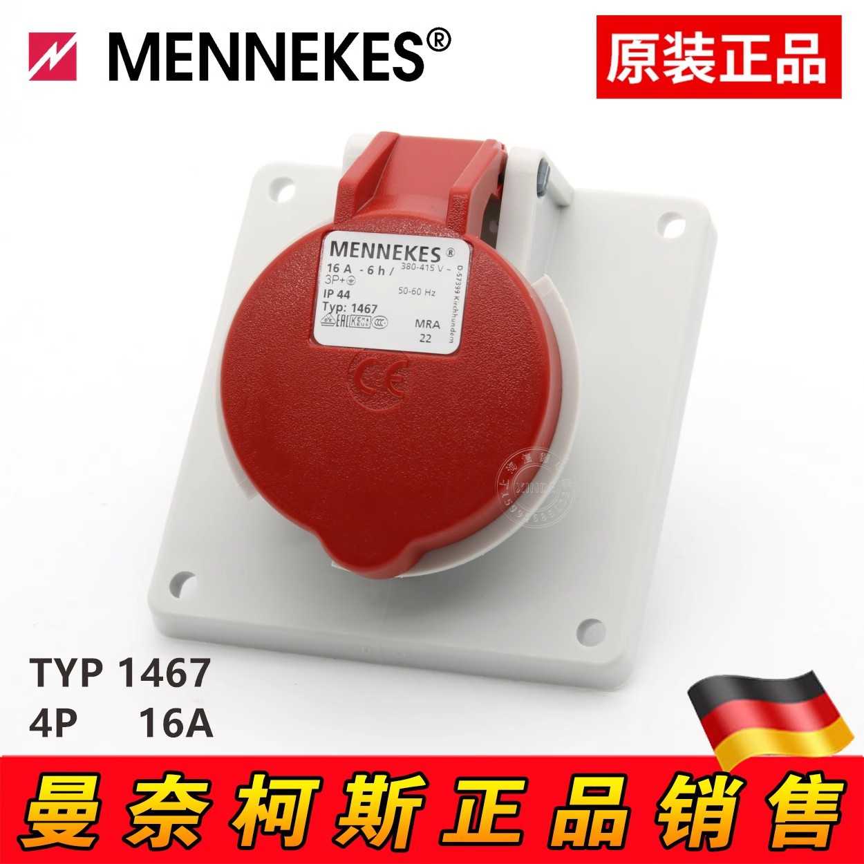 德国MENNEKES曼奈柯斯工业暗装斜插座连接器TYP:1467 三相四芯16A