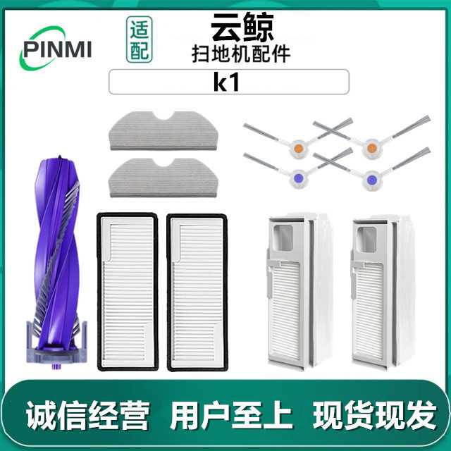 适用云鲸K1扫地机器人配件边刷滤网清洁液剂抹布拖布
