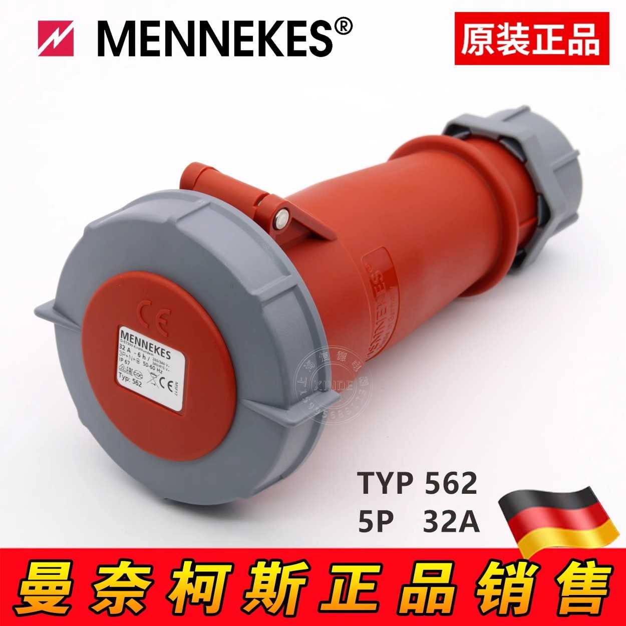 曼奈柯斯MENNEKES TYP550 562 IP67工业插座防水连接器德国
