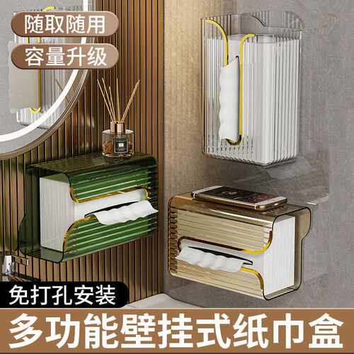免打孔纸巾盒挂壁式轻奢透明纸巾盒无痕粘贴浴室客厅桌面抽纸盒子