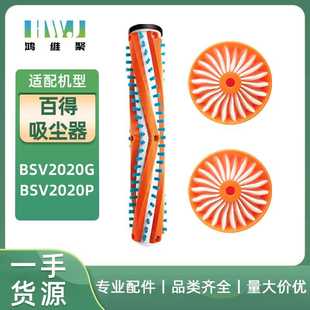 适用于BLACK BSV2020P主刷滚刷滤 DECKER百得无线吸尘器BSV2020G