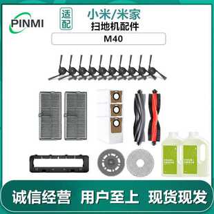 适用小米米家扫地机器人M40配件耗材滚边刷抹布滤网集尘袋清洁液
