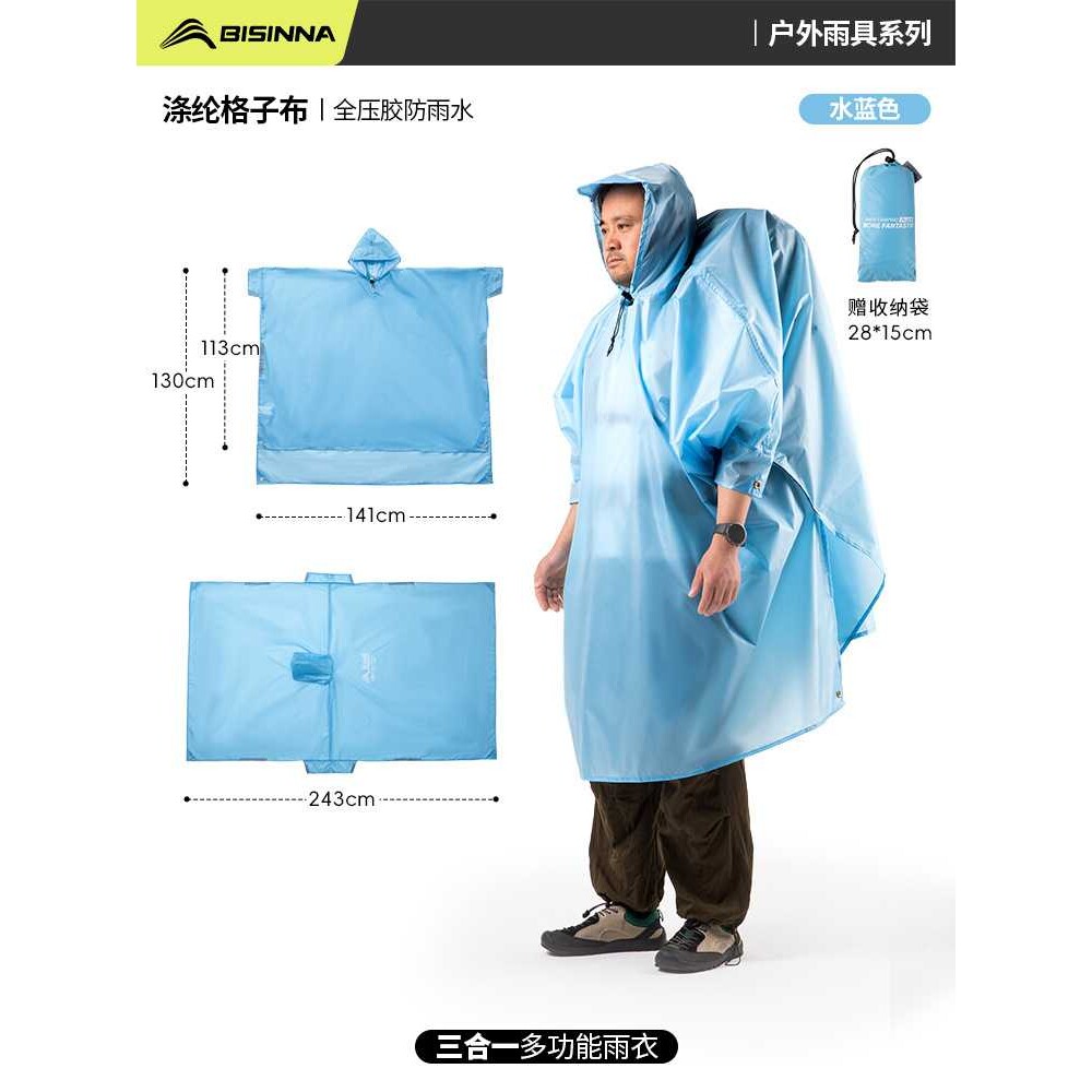 北山狼三合一户外雨衣登山专业徒步雨披多功能天幕骑行成人便携