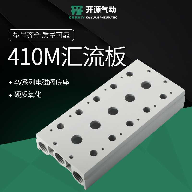 4V410电磁阀汇流板400M-4F/3F/5F/6F/7F底板连接底座气动阀集装板