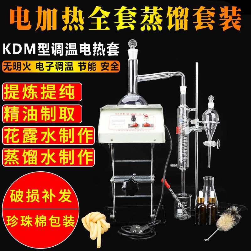 玻璃电加热蒸馏装置精油萃取装置蒸馏水装置提纯提炼精油蒸馏器
